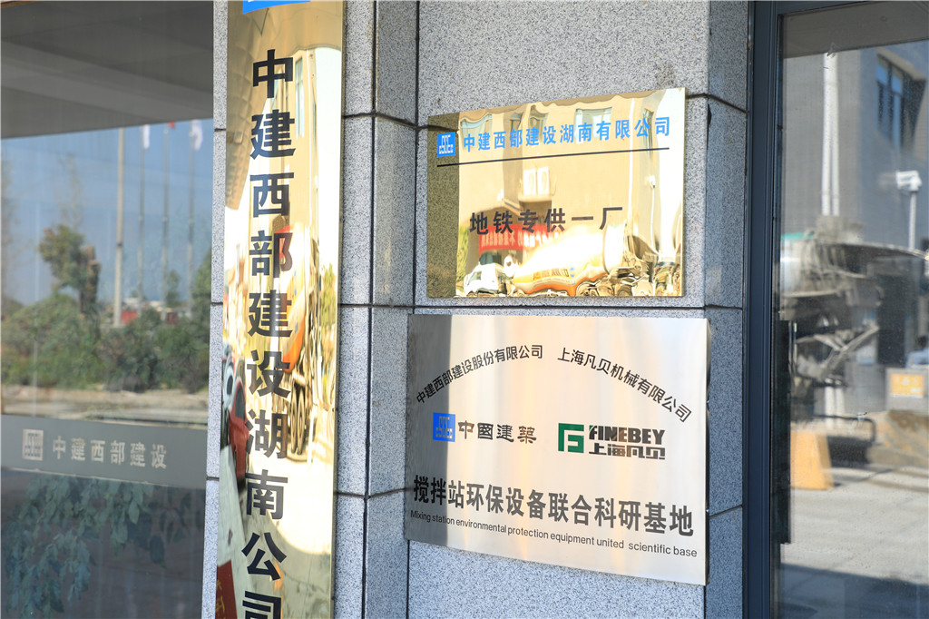 官宣@中建西部建设|上海凡贝与中建西部建设联合科研基地成立 官宣@中建西部建设|上海凡贝与中建西部建设联合科研基地成立