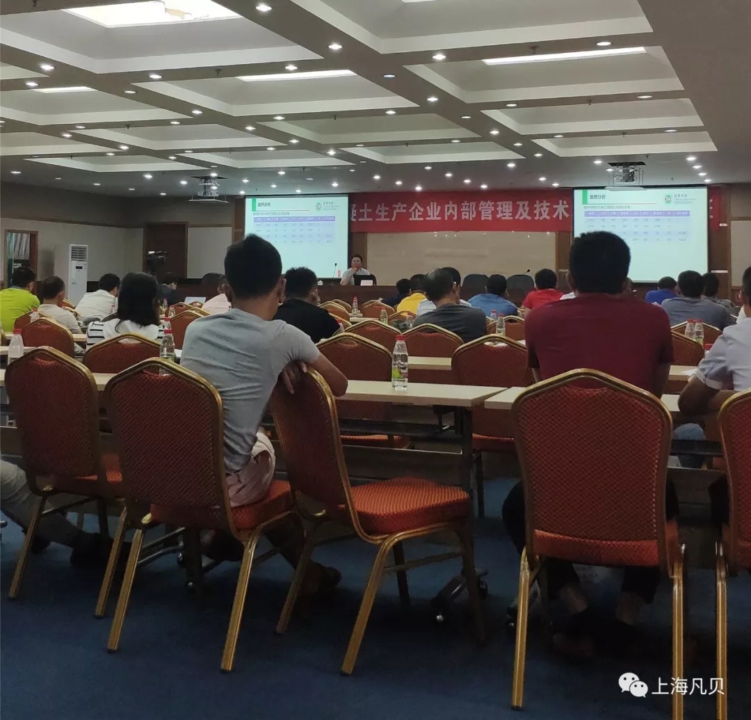 【焦点】开疆拓土,更进一步 上海凡贝协办海南省混凝土企业提升培训班 【焦点】开疆拓土,更进一步 上海凡贝协办海南省混凝土企业提升培训班