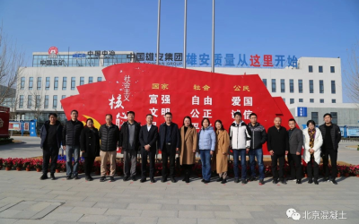 关注 | 北京市混凝土协会赴河北雄安容西混凝土有限公司调研