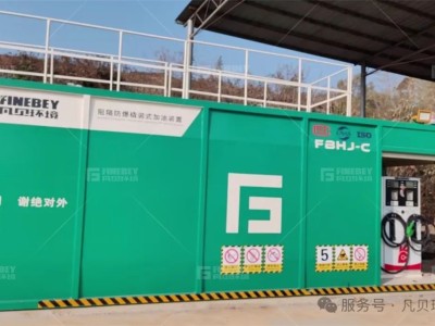 橇装式加油站来袭,破解企业用油难题新热潮! 橇装式加油站来袭,破解企业用油难题新热潮!