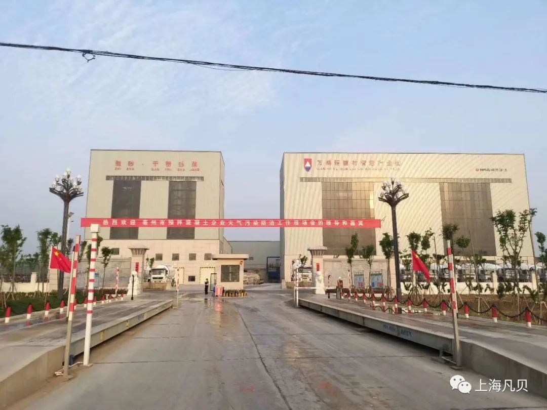 亳州市预拌混凝土企业大气污染防治工作现场会在安徽蒙城召开
