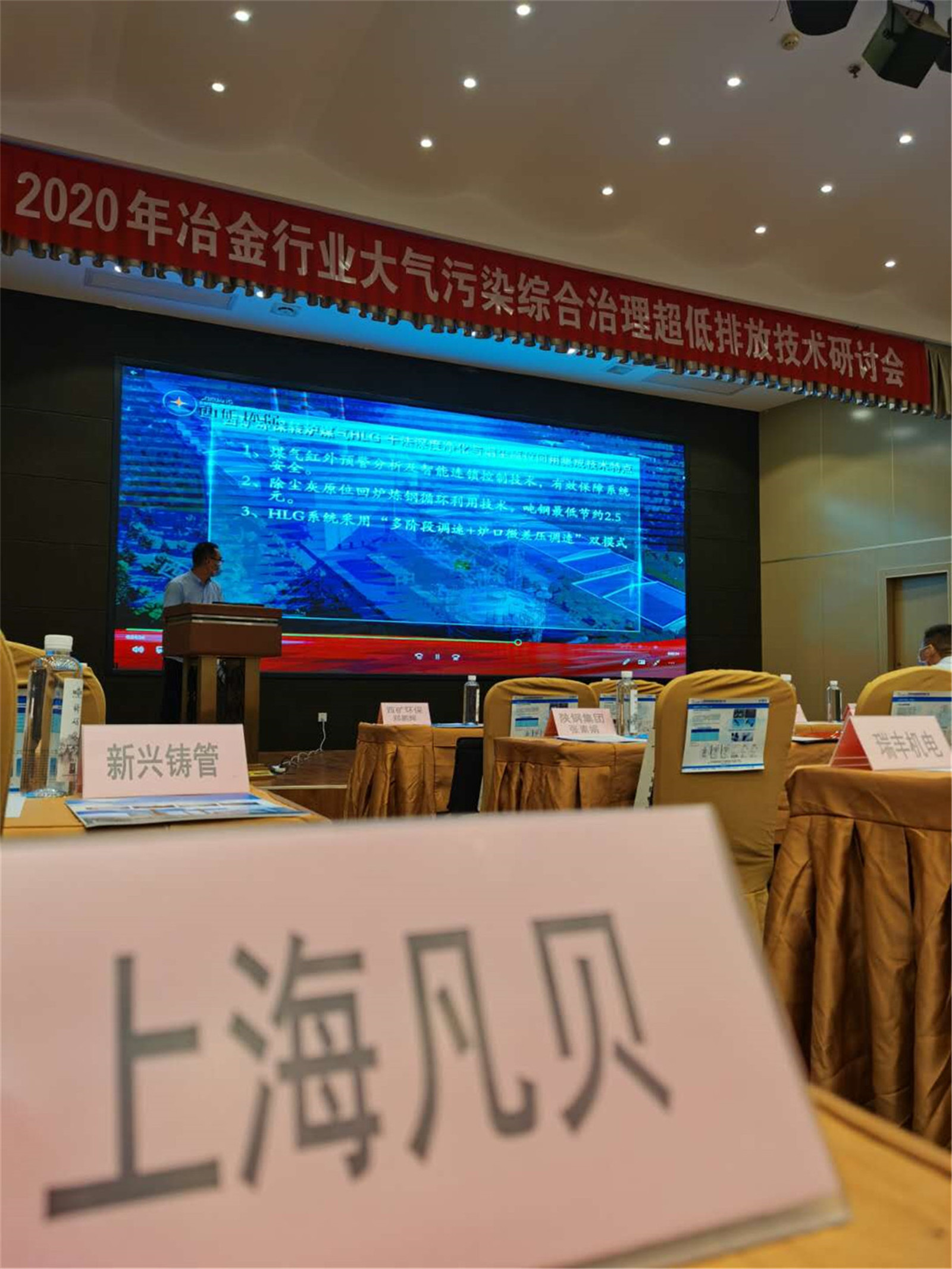 行业 | 2020年冶金行业大气污染综合治理超低排放技术研讨会在西安顺利召开！