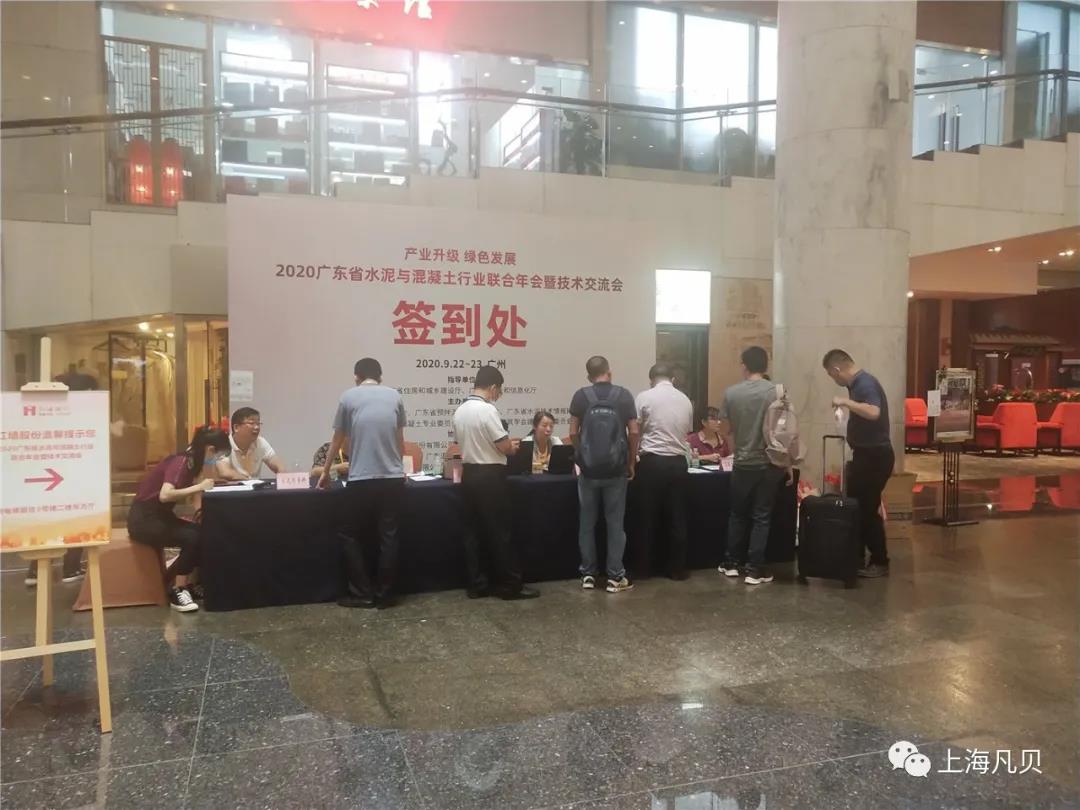 行业 | 2020广东省水泥与混凝土行业联合年会暨技术交流会在广州召开