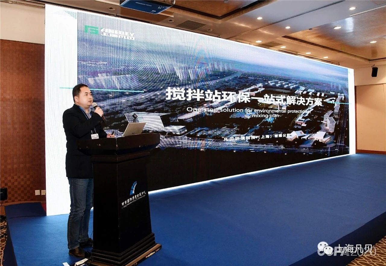 今天，上海凡贝亮相2020中国混凝土展！