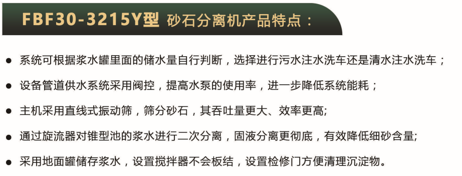 砂石分离机FBF30 砂石分离机FBF30