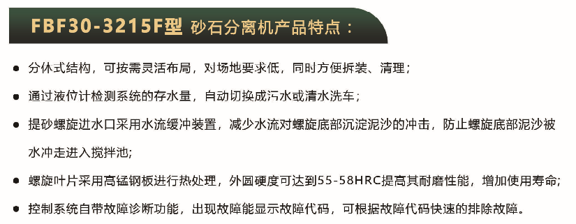 砂石分离机FBF30 砂石分离机FBF30