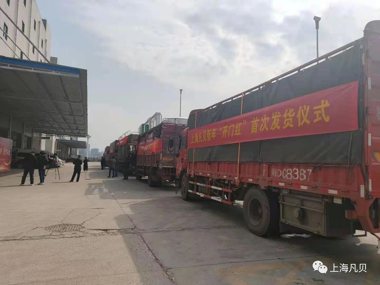 开工大吉!2021,上海凡贝“犇”起来! 开工大吉!2021,上海凡贝“犇”起来!