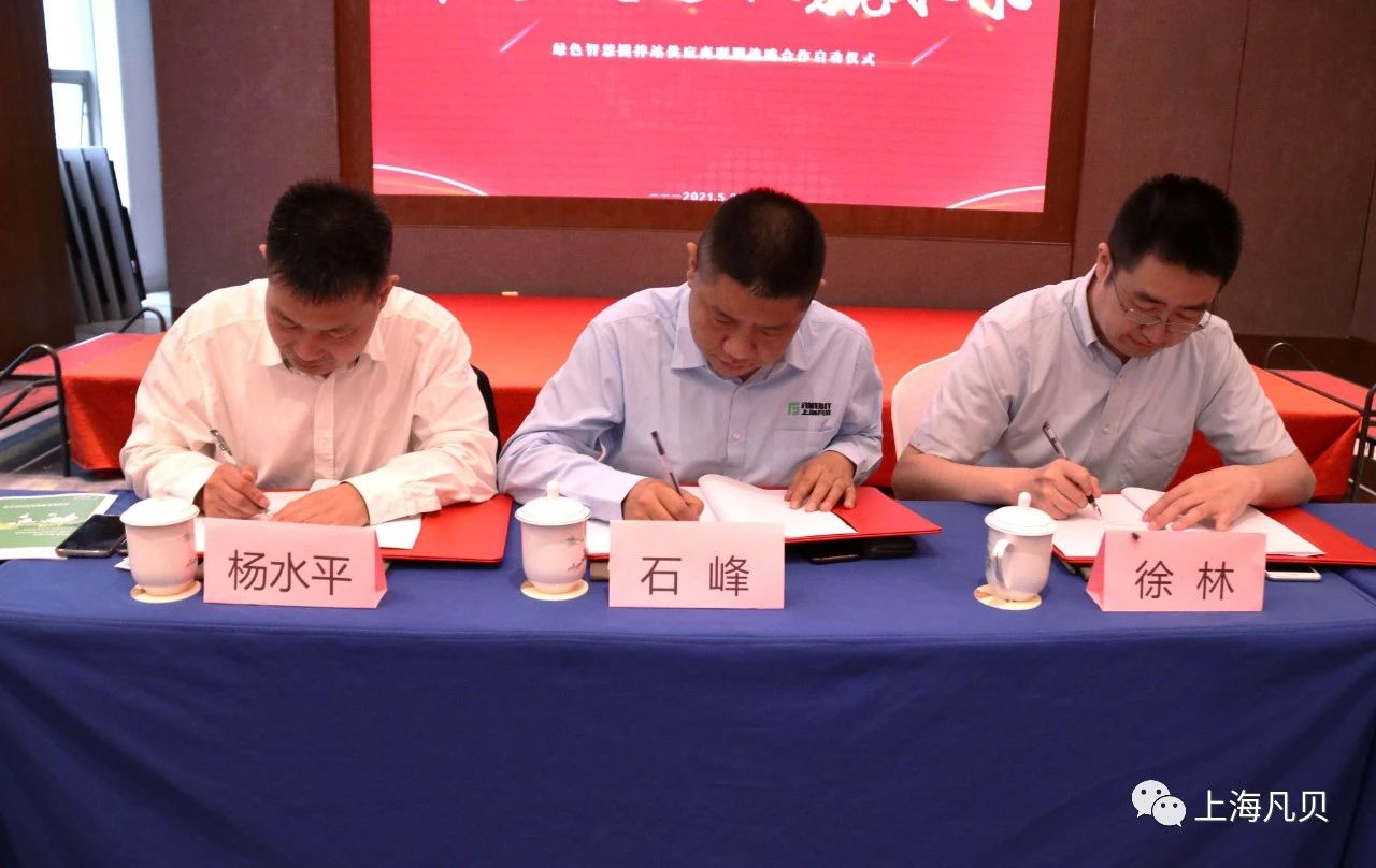 “聚力致远 共赢未来”上海凡贝&上海思伟&长沙益友绿色智慧搅拌站供应商联盟成立！