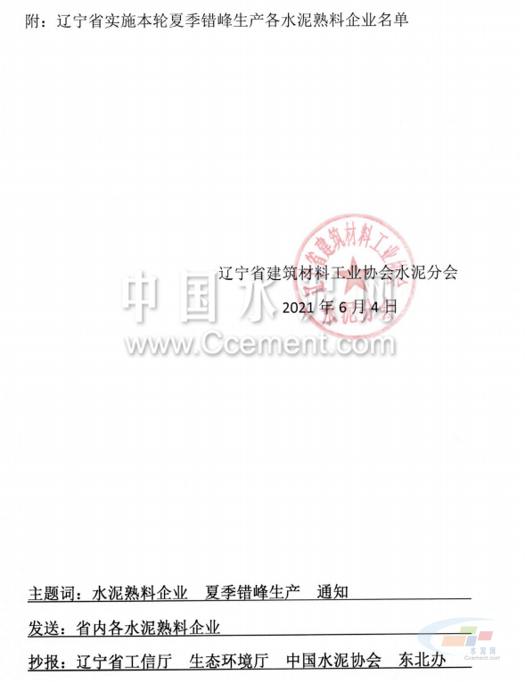 关注 | 商混成本又要涨了!今天起东三省、河南、河北、山东、山西超300家水泥企业集体停限产! 关注 | 商混成本又要涨了!今天起东三省、河南、河北、山东、山西超300家水泥企业集体停限产!
