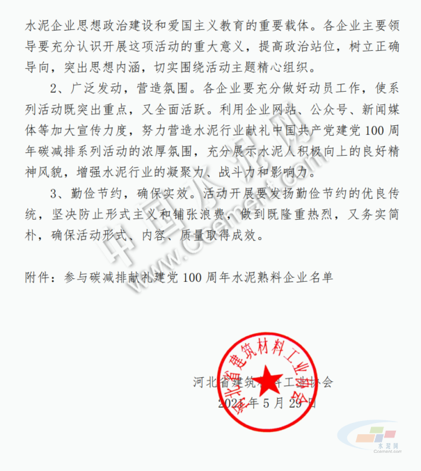 关注 | 商混成本又要涨了!今天起东三省、河南、河北、山东、山西超300家水泥企业集体停限产! 关注 | 商混成本又要涨了!今天起东三省、河南、河北、山东、山西超300家水泥企业集体停限产!