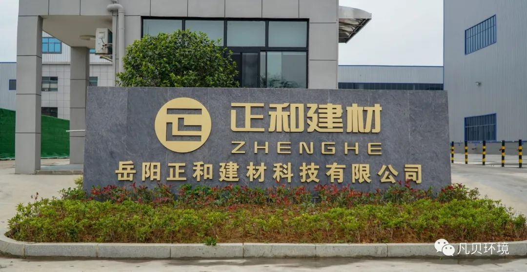 重视生态 绿色先行——湖南岳阳正和建材 重视生态 绿色先行——湖南岳阳正和建材