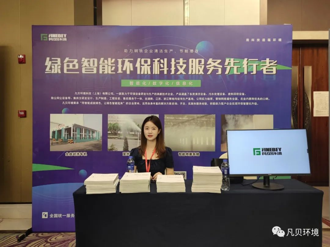 2022中国钢铁工业节能环保项目交流会在湖南长沙圆满落幕