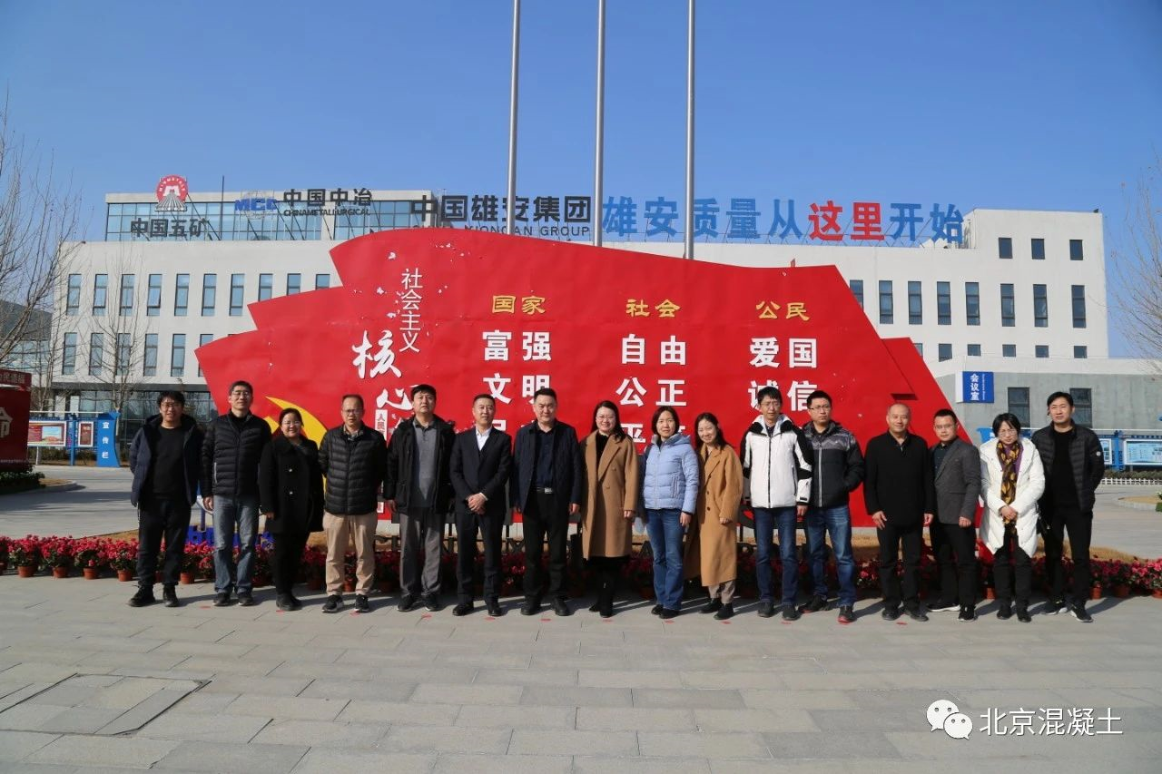 关注 | 北京市混凝土协会赴河北雄安容西混凝土有限公司调研