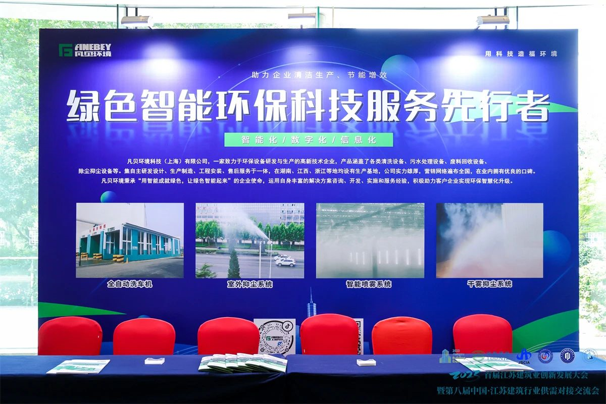 行业 | 2023首届江苏建筑业创新发展大会暨第八届中国·江苏建筑行业供需对接交流会在南京召开
