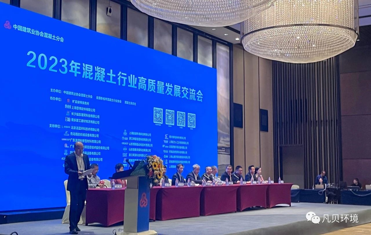 行业 | 2023中国混凝土年会在重庆隆重召开、2023浙江省水泥行业高质量发展暨碳达峰推进会盛大召开 行业 | 2023中国混凝土年会在重庆隆重召开、2023浙江省水泥行业高质量发展暨碳达峰推进会盛大召开