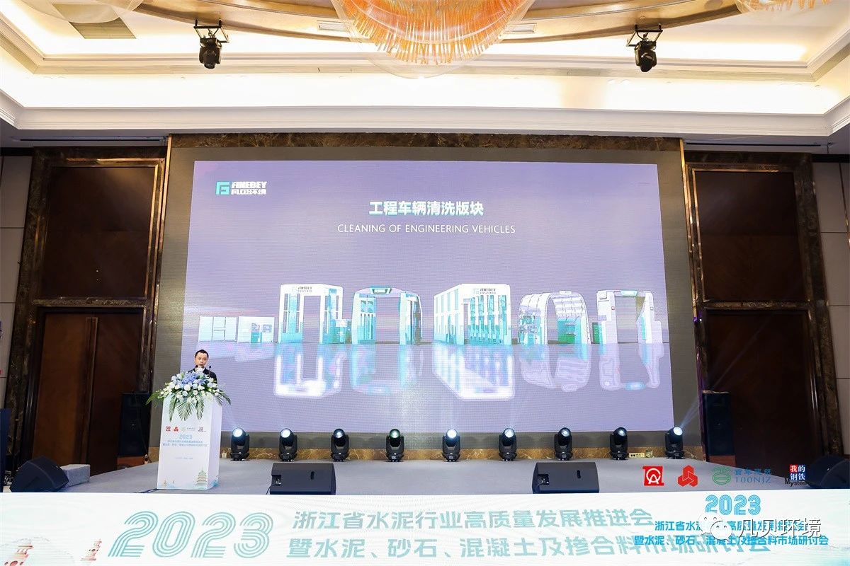 行业 | 2023中国混凝土年会在重庆隆重召开、2023浙江省水泥行业高质量发展暨碳达峰推进会盛大召开