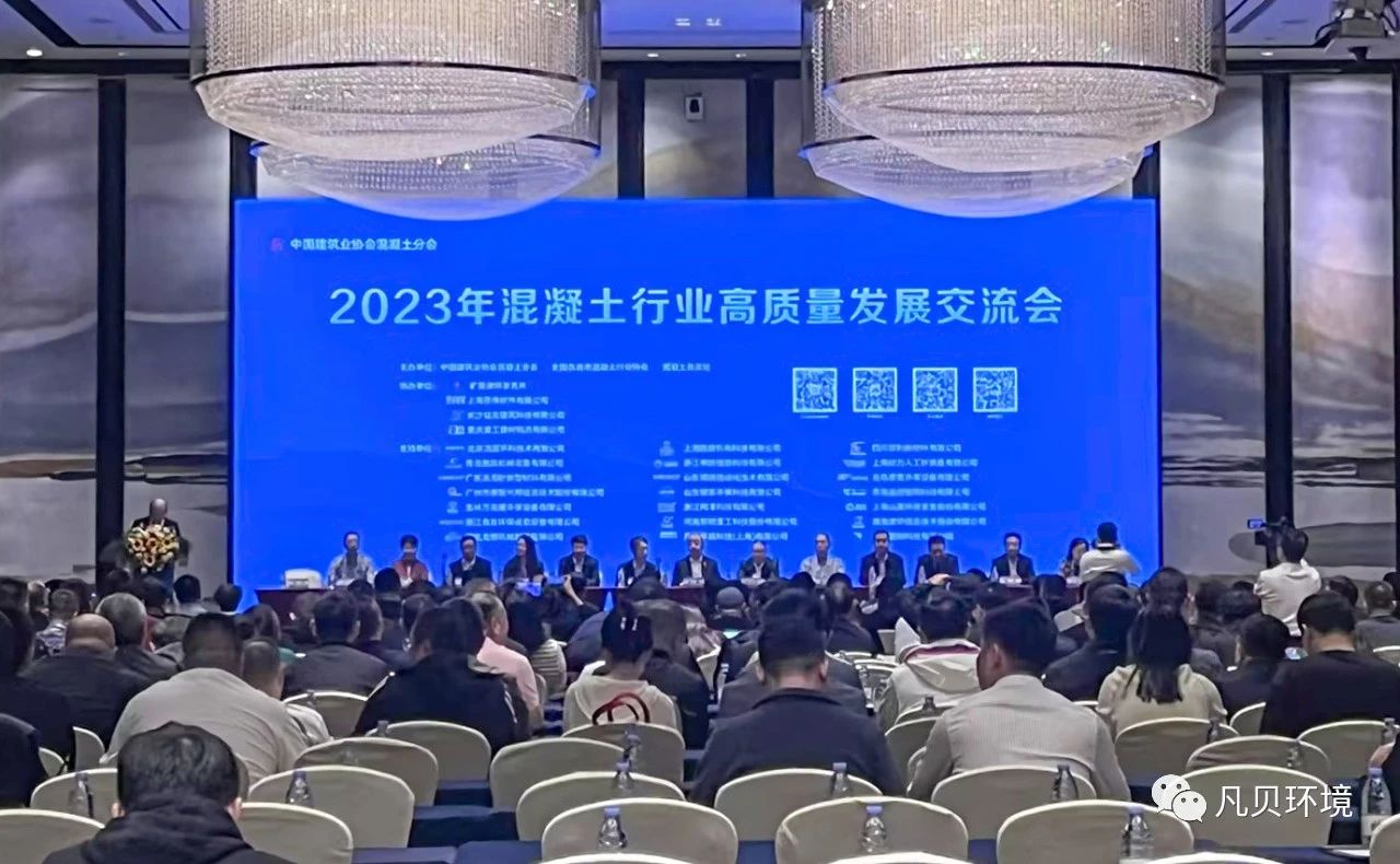 行业 | 2023中国混凝土年会在重庆隆重召开、2023浙江省水泥行业高质量发展暨碳达峰推进会盛大召开 行业 | 2023中国混凝土年会在重庆隆重召开、2023浙江省水泥行业高质量发展暨碳达峰推进会盛大召开