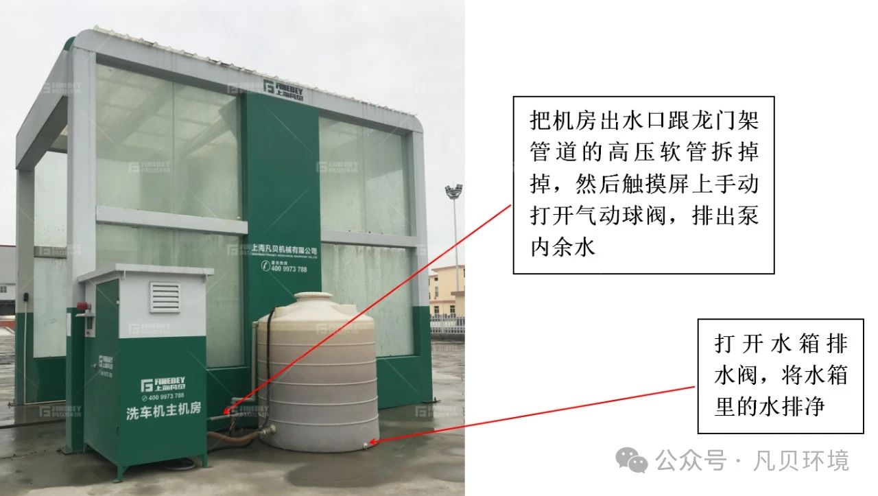 通知 | 凡贝环境设备冬季防寒防冻通知 通知 | 凡贝环境设备冬季防寒防冻通知
